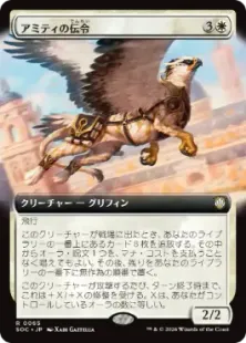 時に抗う者、アルティミシア　FOIL 英語　拡張アート　MTG 065)□拡張アート□《アミティの伝令/Herald of Amity》[SOC] 白R