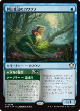 (306)《神出鬼没のカワウソ/Elusive Otter》[SOC] 青R