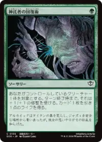 神託者の回復術