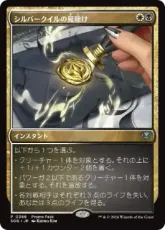 【Foil】(366)《シルバークイルの魔除け/Silverquill Charm》[SOS-P] 金