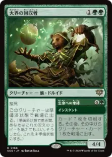 166)□プロモスタンプ付□《大界の回収者/Vastlands Scavenger》[SOS