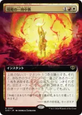 【Foil】(357)■拡張アート■《侵略の一時中断/Suspend Aggression》[SOS-BF] 金R