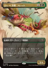 【Foil】(298)■ボーダーレス■《ぶらつく害獣、ブレック/Blech, Loafing Pest》[SOS-BF] 金R