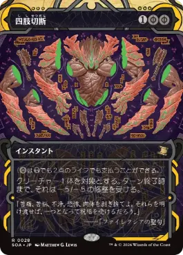 『予約シングル』(028)《四肢切断/Dismember》[SOA] 黒R