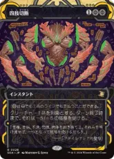 【Foil】(028)《四肢切断/Dismember》[SOA] 黒R