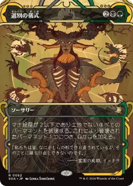 『予約シングル』(062)《選別の儀式/Culling Ritual》[SOA] 金R