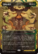 【Foil】(062)《選別の儀式/Culling Ritual》[SOA] 金R