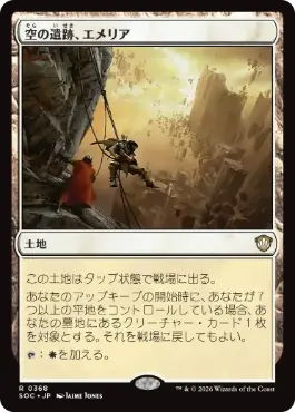 空の遺跡、エメリア