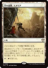 (368)《空の遺跡、エメリア/Emeria, the Sky Ruin》[SOC] 土地R