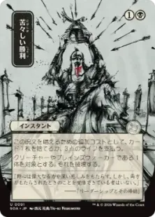 091)□日本画□《苦々しい勝利/Bitter Triumph》[SOA-JP] 黒U | 日本