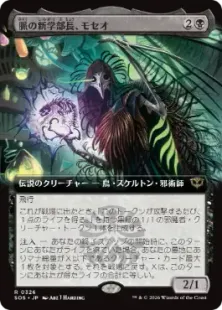 Foil】(326)□拡張アート□《脈の新学部長、モセオ/Moseo, Vein's New