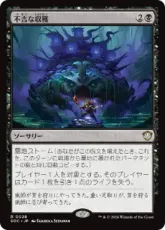 (028)《不吉な収穫/Ominous Harvest》[SOC] 黒R