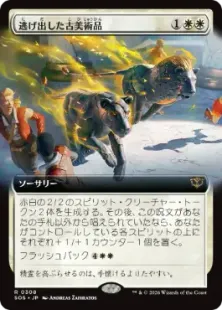 Foil】(308)□拡張アート□《逃げ出した古美術品/Antiquities on the