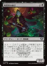 【Foil】(092)《毒殺者の弟子/Poisoner's Apprentice》[SOS] 黒U