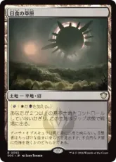 (053)《日食の草原/Eclipsed Steppe》[SOC] 土地R