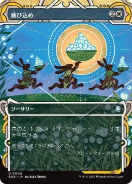 『予約シングル』(006)《跳び込め/Hop to It》[SOA] 白U