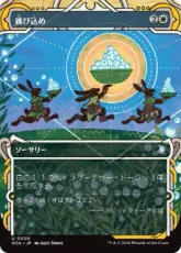 【Foil】(006)《跳び込め/Hop to It》[SOA] 白U