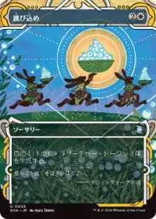 MTG 跳び込め　Hop to It キャンバスプリント 006)《跳び込め/Hop to It》[SOA] 白U | 日本最大級 MTG通販サイト