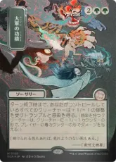 【シルバースクロール・Foil】(189)■日本画■《大軍の功績/Triumph of the Hordes》[SOA-JP] 緑R