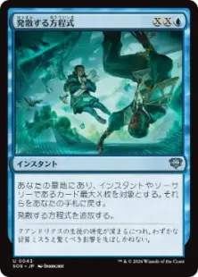 Foil】(043)《発散する方程式/Divergent Equation》[SOS] 青U | 日本