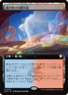 102)□拡張アート□《焼け焦げた間欠泉/Scorched Geyser》[SOC] 土地R