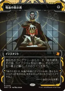 MTG 吸血の教示者 Vampiric Tutor VIS 英語版 3枚分 予約シングル』(035)《吸血の教示者/Vampiric Tutor》[SOA] 黒R | 日本