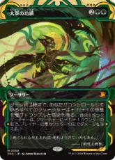 【Foil】(059)《大軍の功績/Triumph of the Hordes》[SOA] 緑R