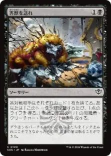 Foil】(100)《害獣を送れ/Send in the Pest》[SOS] 黒C | 日本最大級