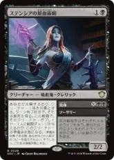 (029)《ステンシアの鮮血術師/Stensian Sanguinist》[SOC] 黒R