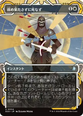 『予約シングル』(004)《務め果たさずに死なず/Duty Beyond Death》[SOA] 白U