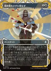 【Foil】(004)《務め果たさずに死なず/Duty Beyond Death》[SOA] 白U