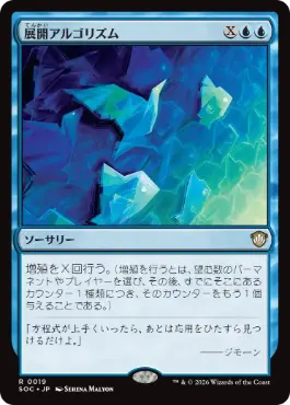 展開アルゴリズム