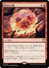 (238)《冒涜の行動/Blasphemous Act》[SOC] 赤R