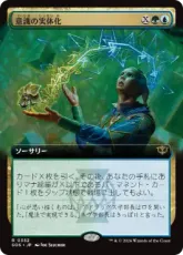 【Foil】(352)■拡張アート■《意識の実体化/Mind into Matter》[SOS-BF] 金R