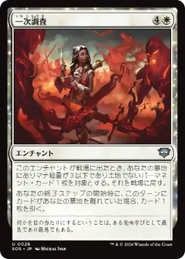 (026)《一次調査/Primary Research》[SOS] 白U