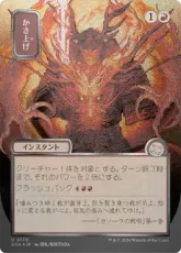 【シルバースクロール・Foil】(170)■日本画■《かさ上げ/Bulk Up》[SOA-JP] 赤U