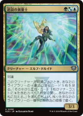 (208)《逆説の測量士/Paradox Surveyor》[SOS] 金U