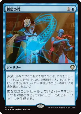 (200)《複製の技/Replication Technique》[SOC] 青R