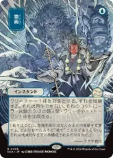 (085)■日本画■《猿術/Pongify》[SOA-JP] 青R