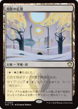 陰影の広漠