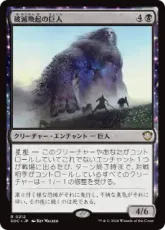 (212)《破滅喚起の巨人/Doomwake Giant》[SOC] 黒R