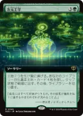 【Foil】(340)■拡張アート■《次元工学/Planar Engineering》[SOS-BF] 緑R