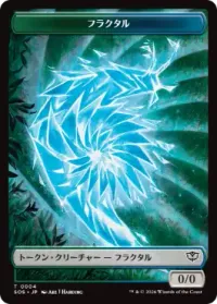 フラクタル+スピリットトークン