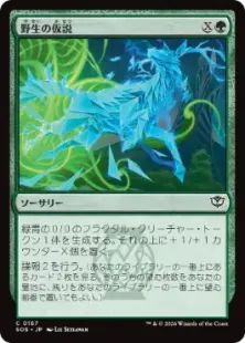 Foil】(167)《野生の仮説/Wild Hypothesis》[SOS] 緑C | 日本最大級