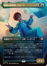 (010)■ボーダーレス■《無限の解析者、ジモーン/Zimone, Infinite Analyst》[SOC] 金R