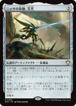 ニッサの欲動、苦茨