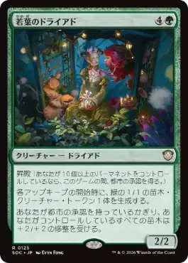 若葉のドライアド