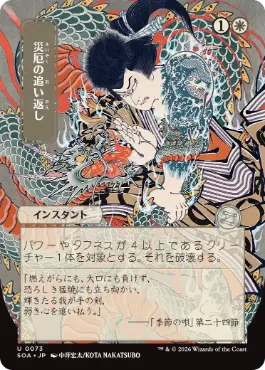 『予約シングル』(073)■日本画■《災厄の追い返し/Repel Calamity》[SOA-JP] 白U