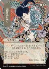 (073)■日本画■《災厄の追い返し/Repel Calamity》[SOA-JP] 白U