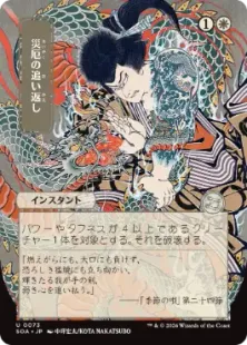 073)□日本画□《災厄の追い返し/Repel Calamity》[SOA-JP] 白U | 日本